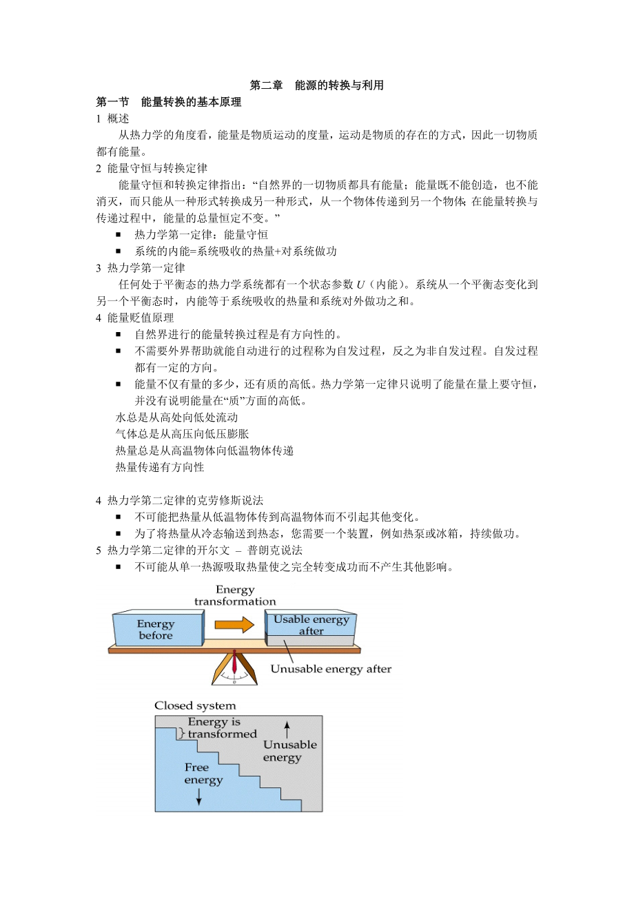 第二章 能源的转换与利用.docx_第1页