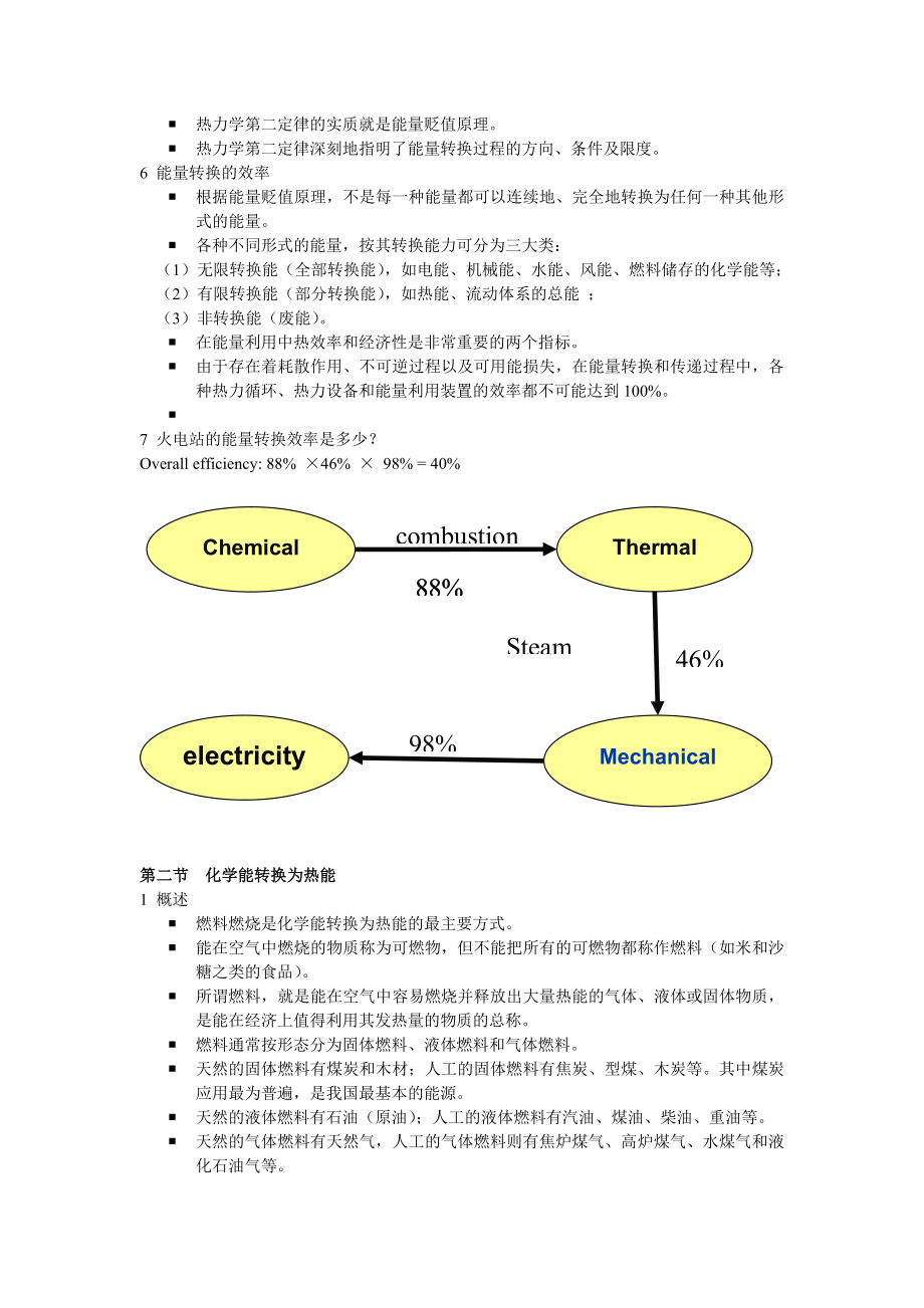 第二章 能源的转换与利用.docx_第2页