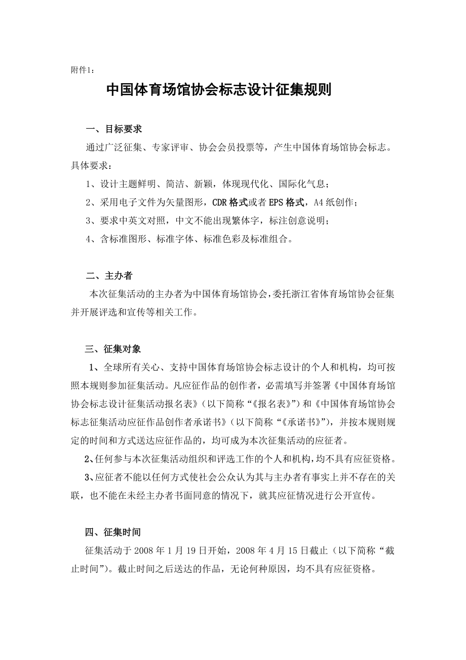 第二届全国家具设计大赛作品征集.docx_第1页