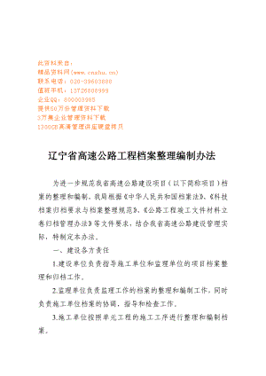 辽宁省高速公路工程档案整理编制制度.doc