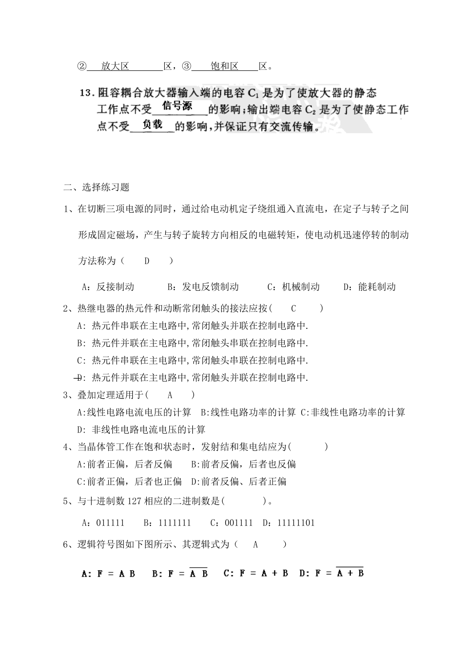 电工电子技术复习资料.docx_第2页