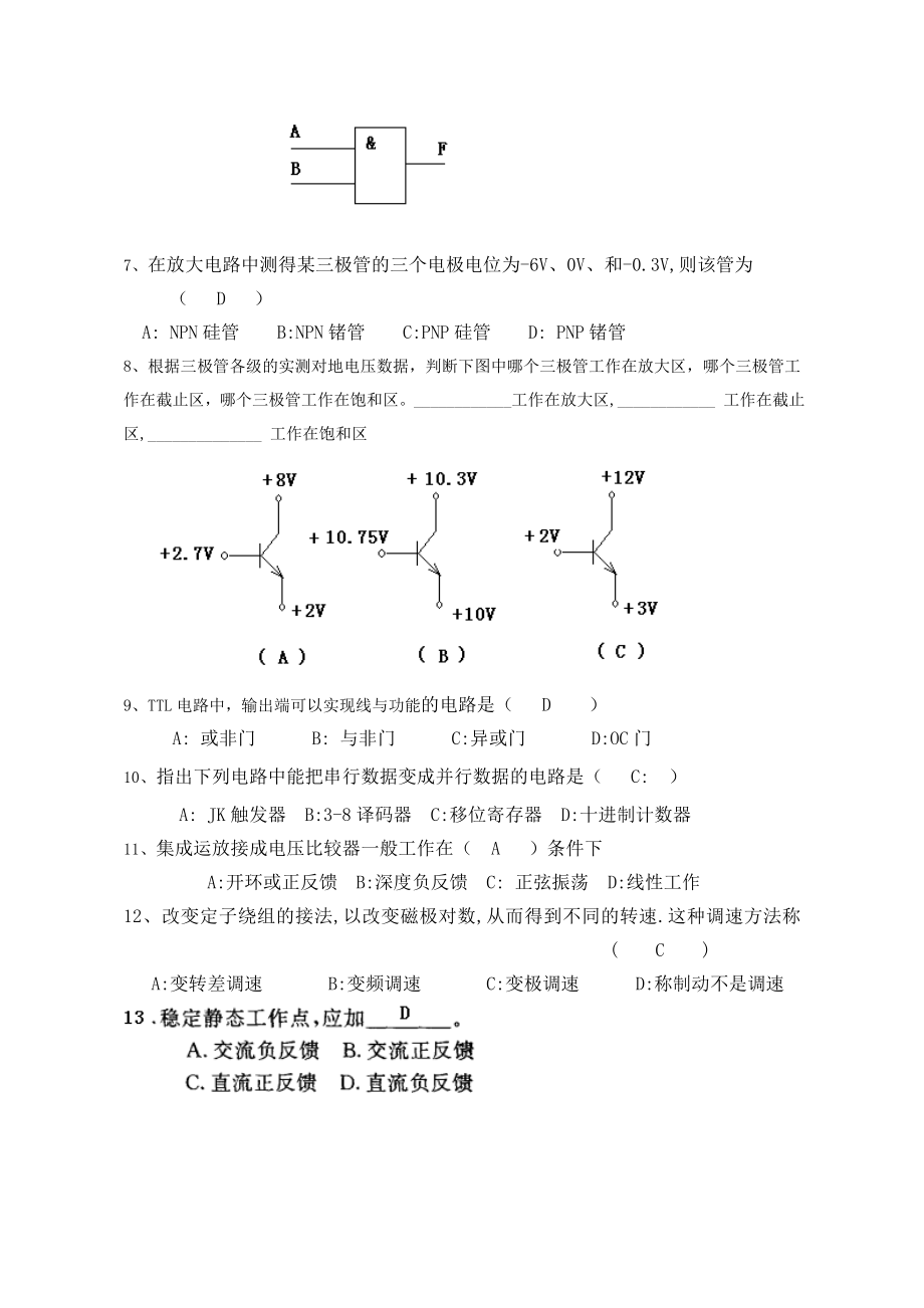 电工电子技术复习资料.docx_第3页