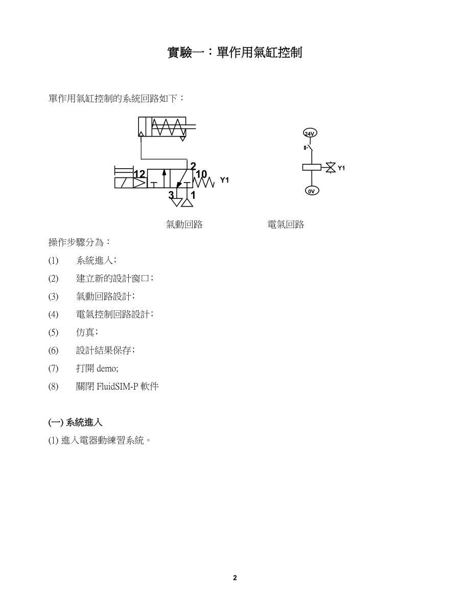 电气动系统实验.docx_第2页