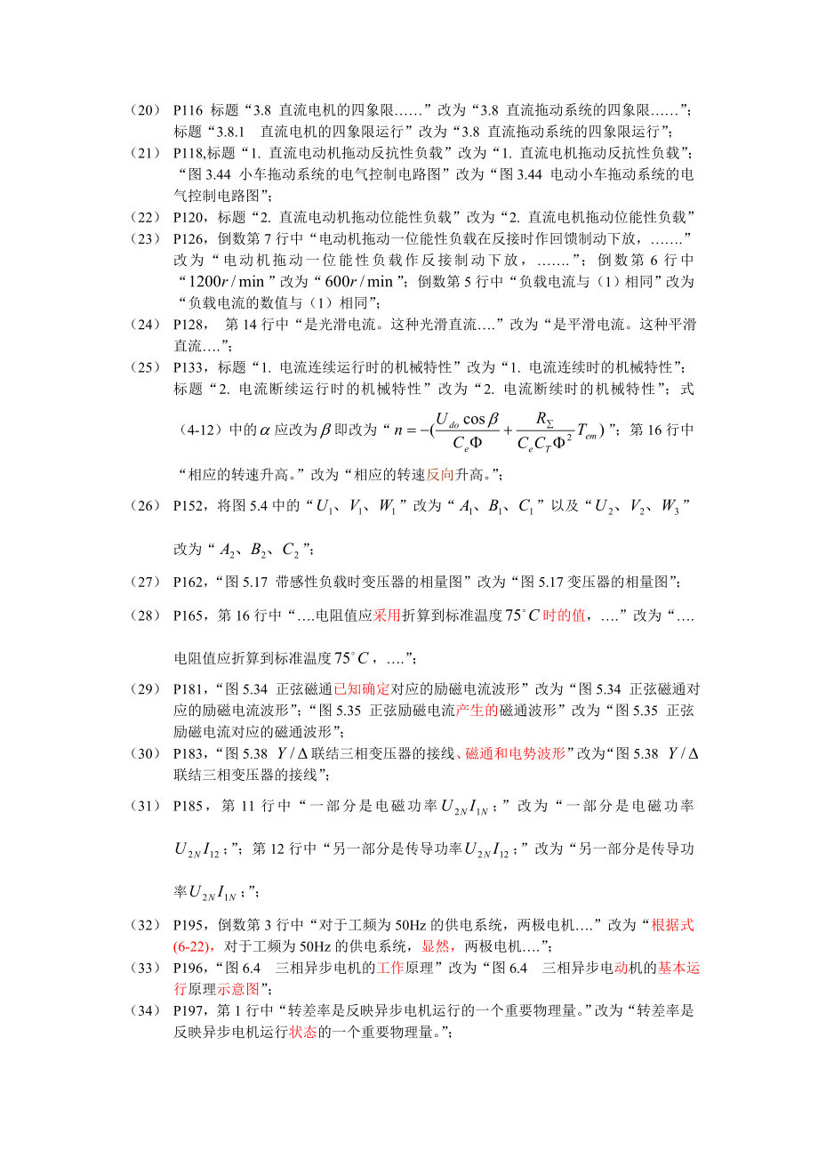 电机与拖动》教材（第1版第2次印刷）勘误表.docx_第2页