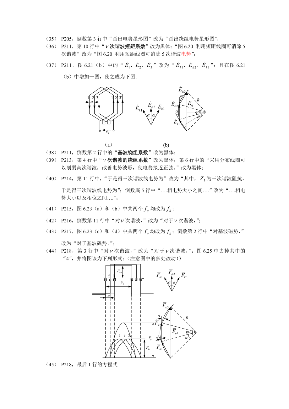 电机与拖动》教材（第1版第2次印刷）勘误表.docx_第3页