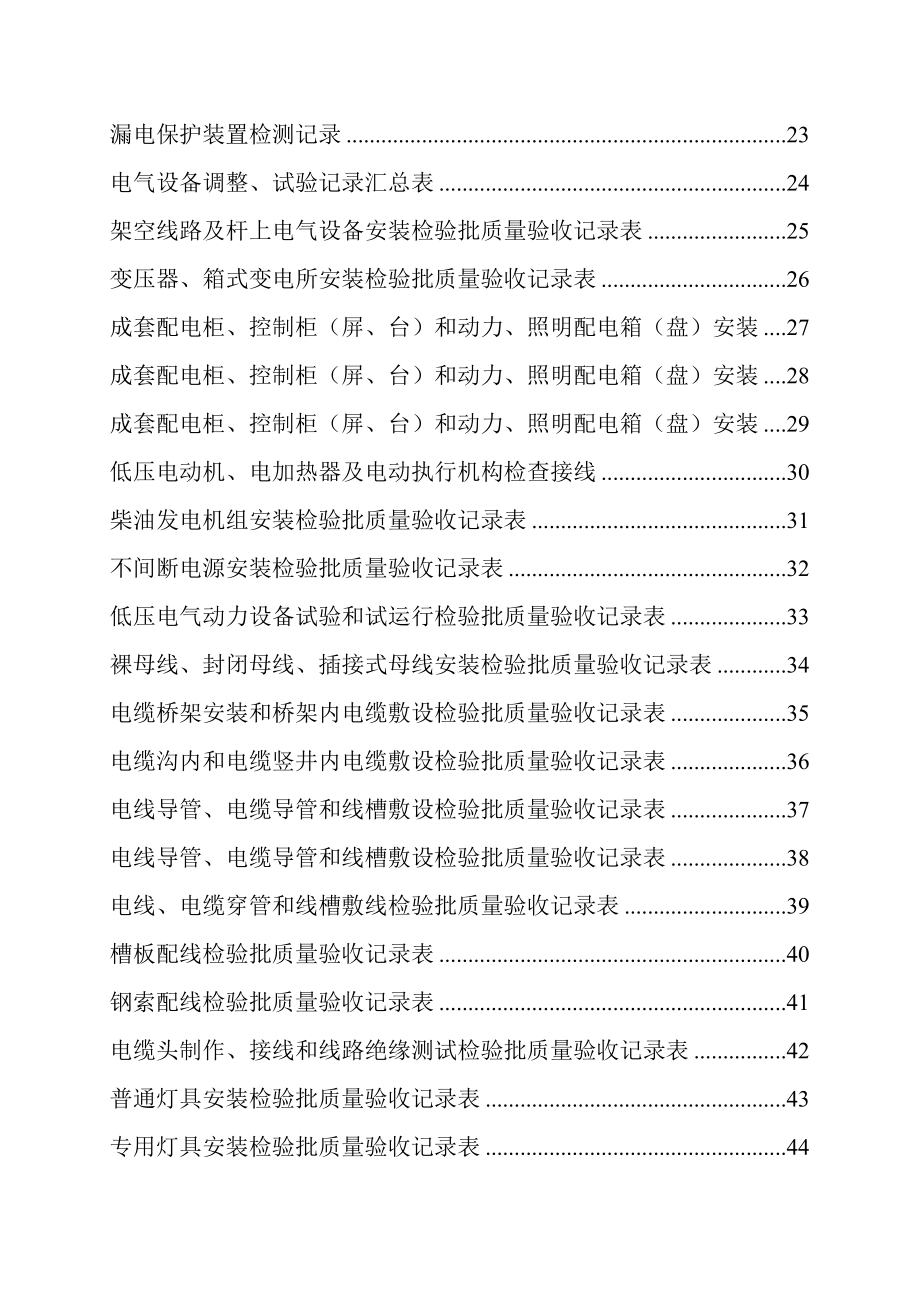 电气资料编制表格.docx_第2页