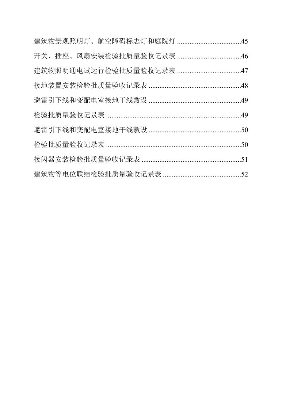 电气资料编制表格.docx_第3页