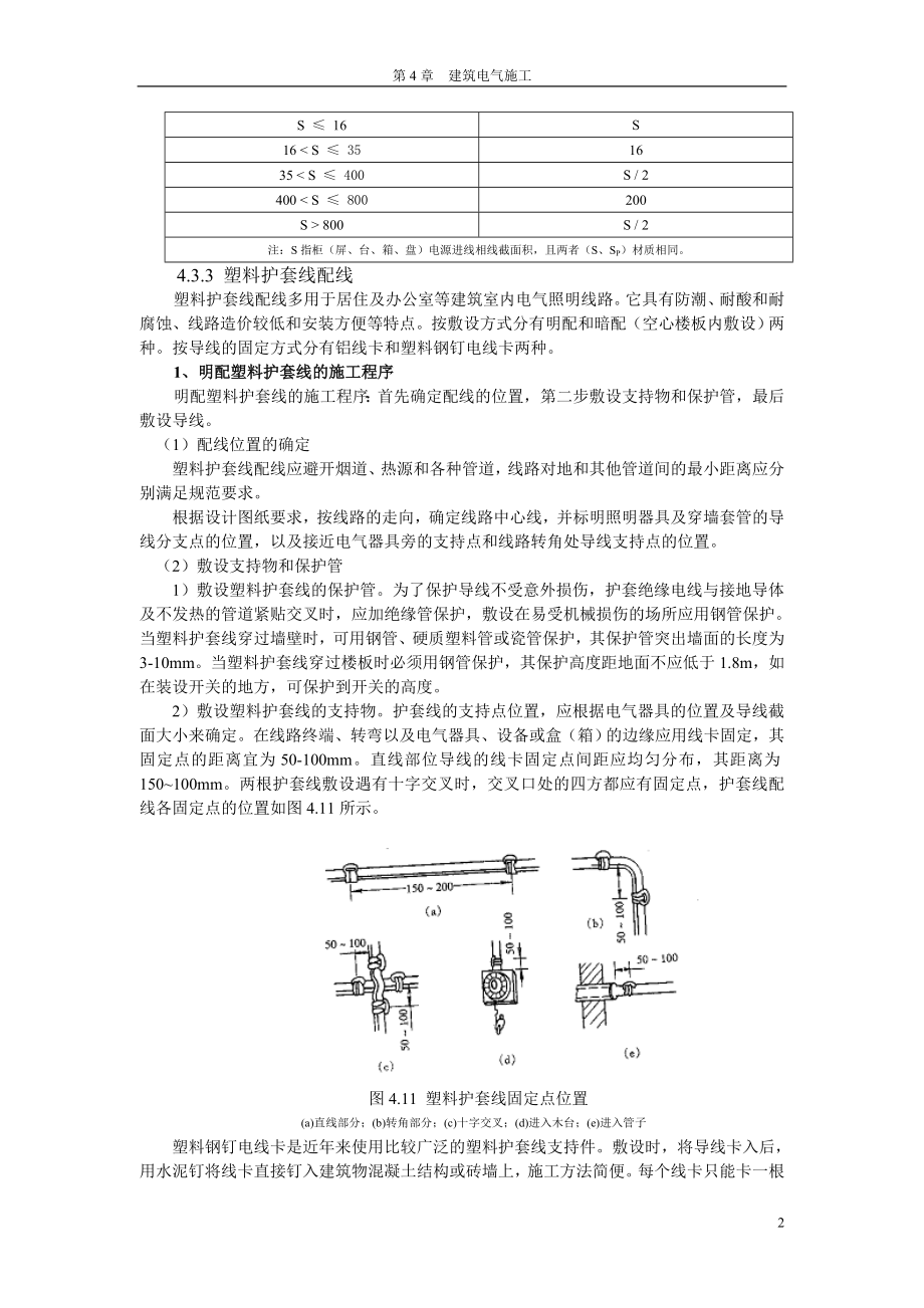 第5章建筑电气施工.docx_第2页