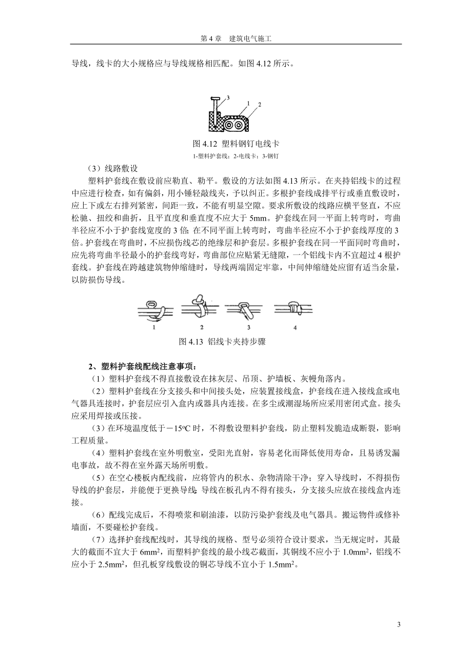 第5章建筑电气施工.docx_第3页