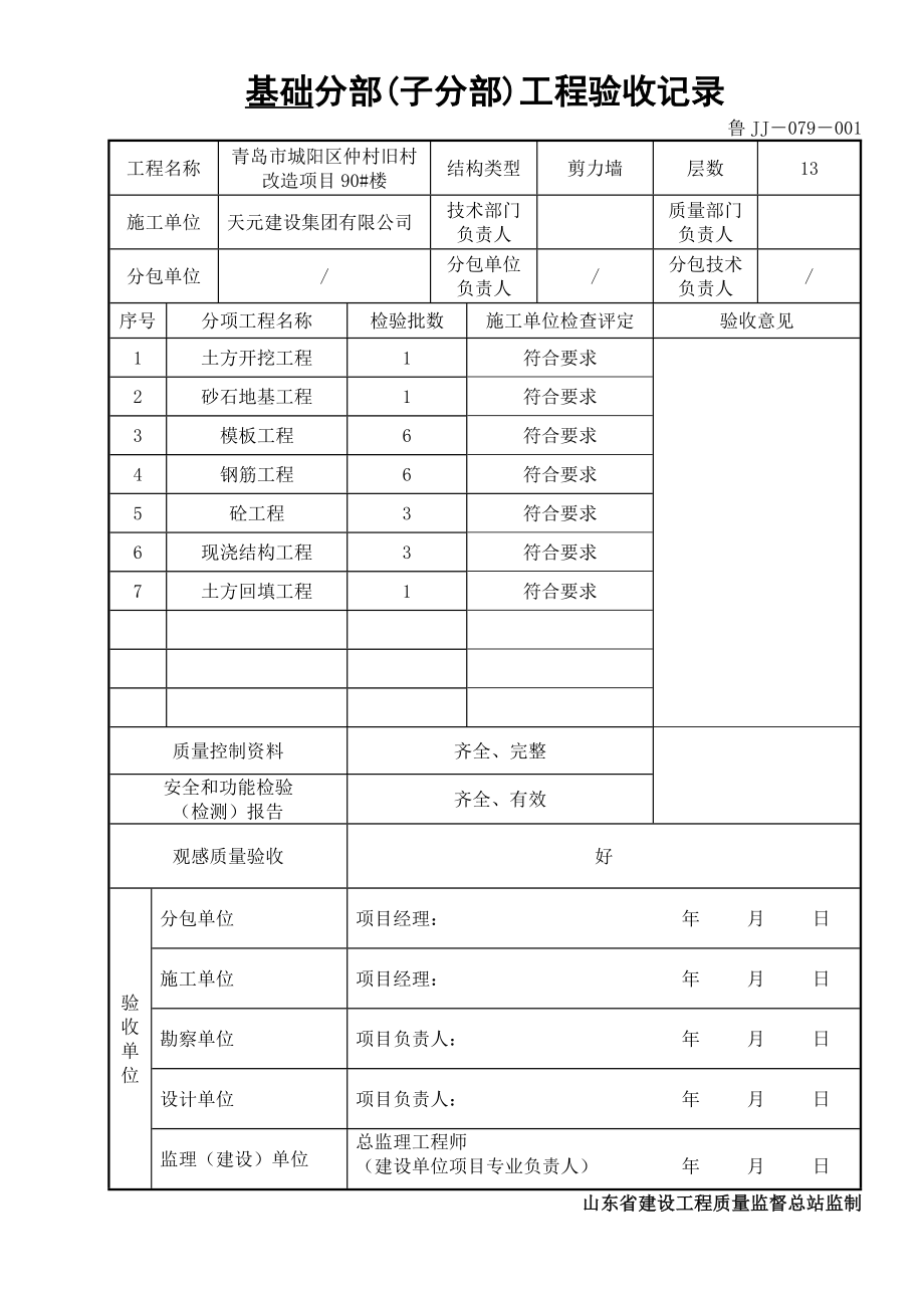 筑与结构工程施工质量验收资料格式.docx_第3页