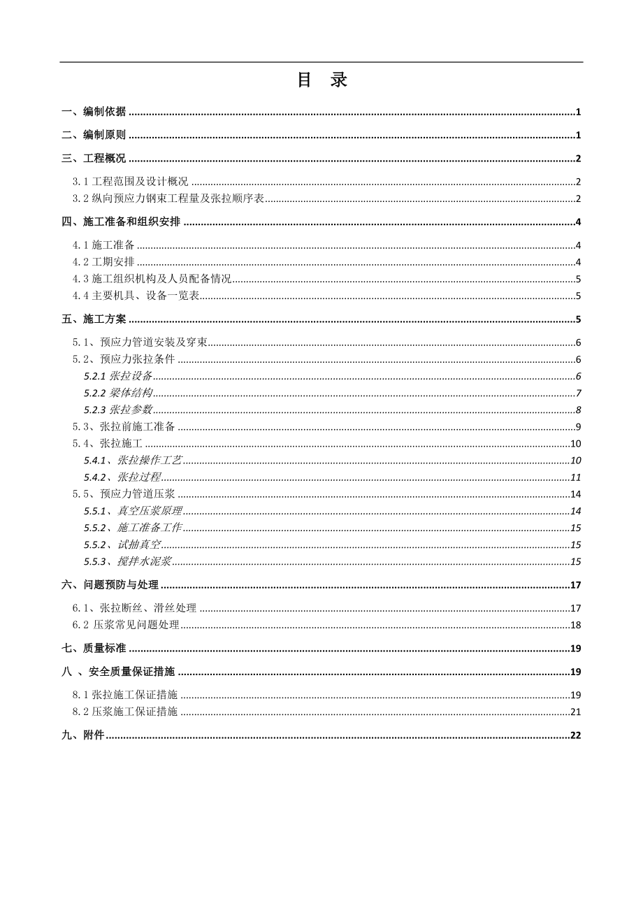 连续梁预应力张拉压浆施工方案(DOC31页).doc_第2页