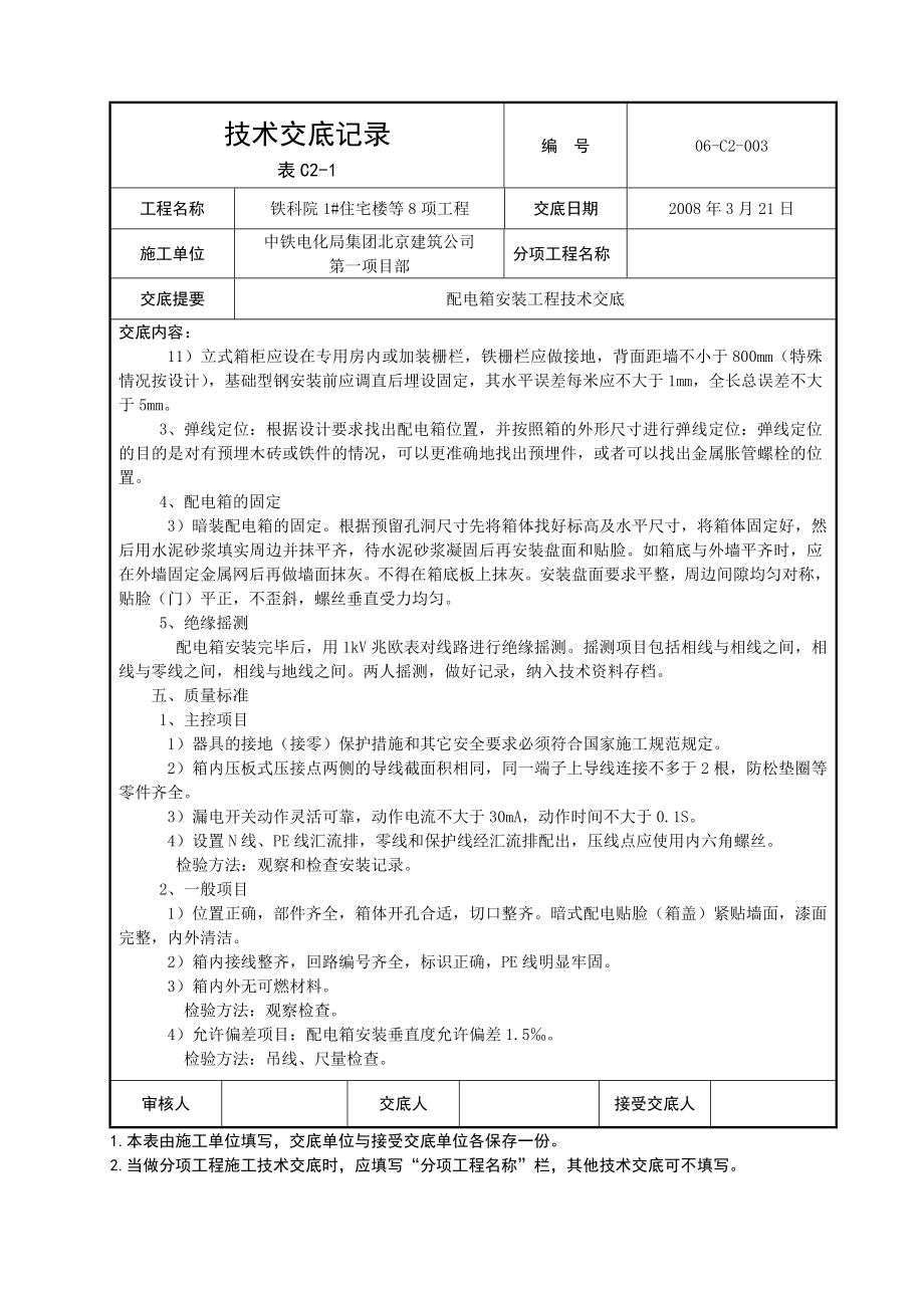 电气总技术交底.docx_第3页