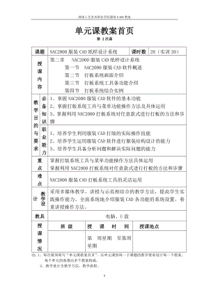 第二章NAC2000服装CAD纸样设计系统.docx