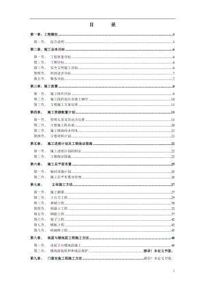 重庆市江北区集资住宅楼工程施工组织设计(新版本)2.docx