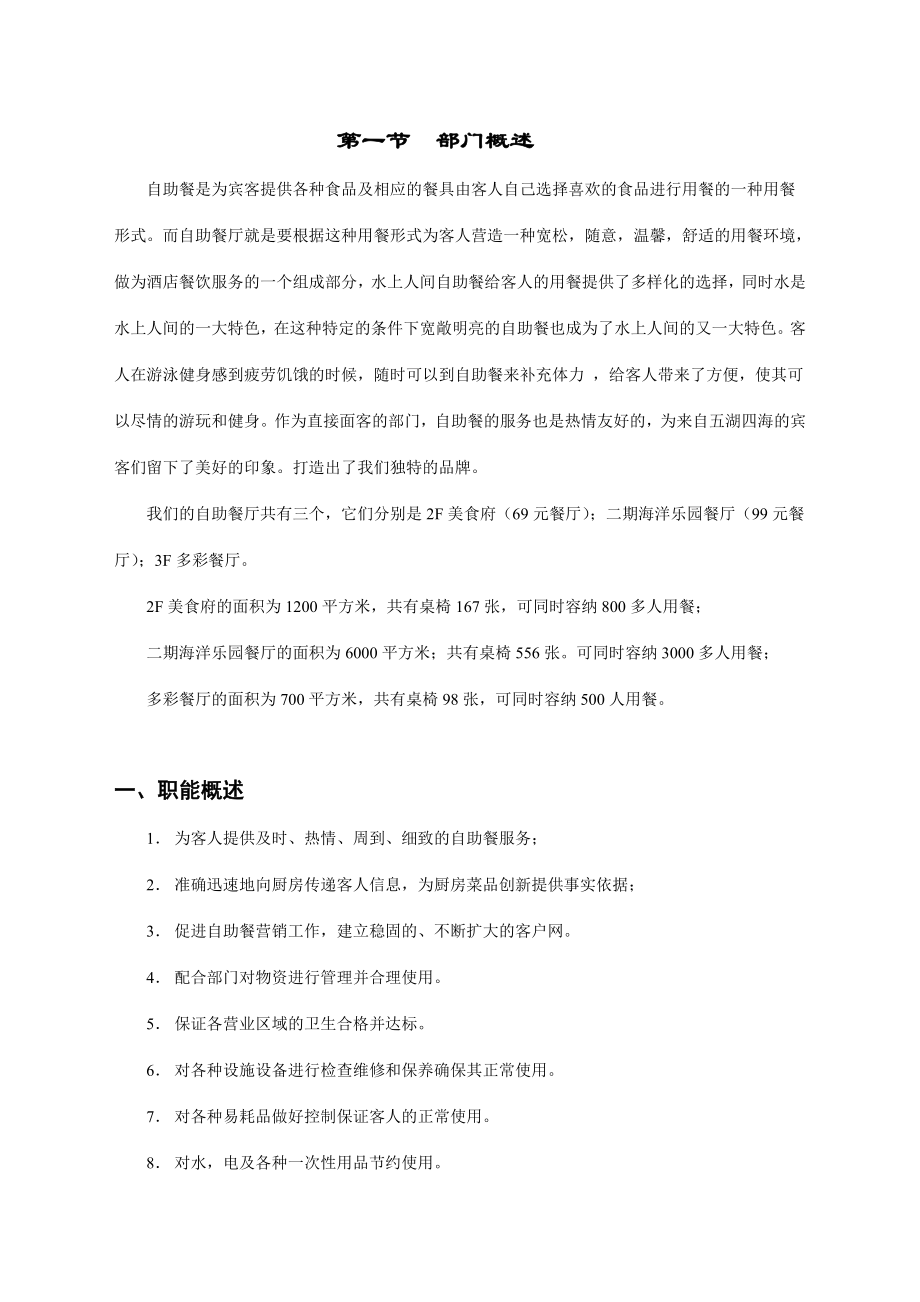 自助餐管理（DOC64页）.docx_第3页