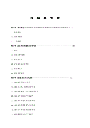 自助餐管理（DOC64页）.docx