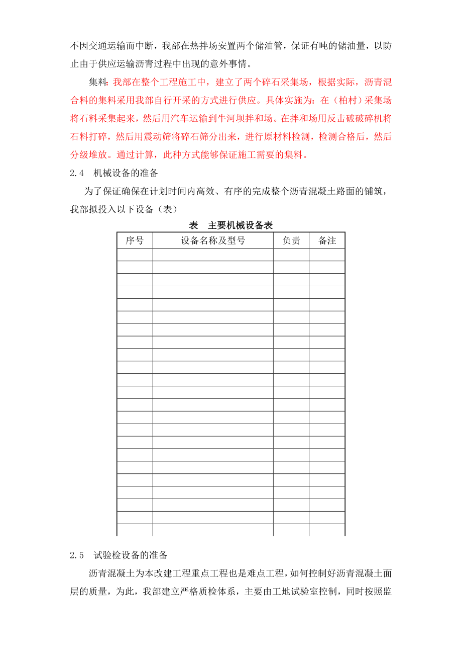 道路沥青砼施工组织设计方案(DOC19页).doc_第3页