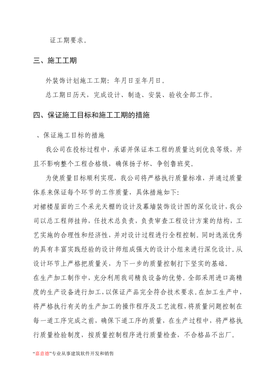 行政楼外装饰工程施工组织设计(DOC54页).doc_第2页