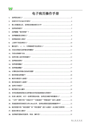 电子病历操作手册.docx