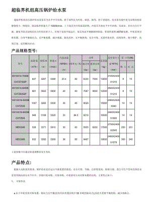 超临界机组高压锅炉给水泵.docx