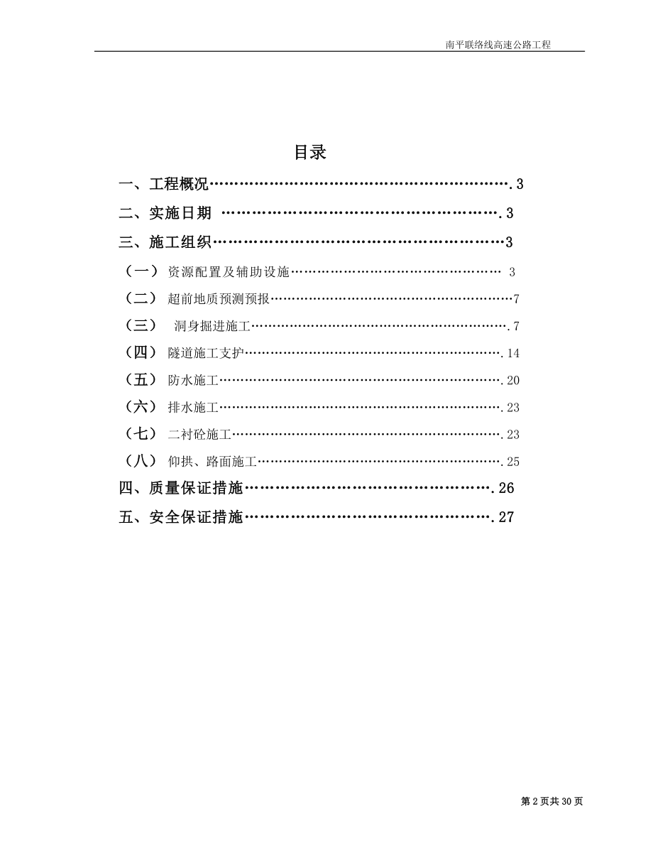 隧道施工总结(DOC30页).doc_第2页