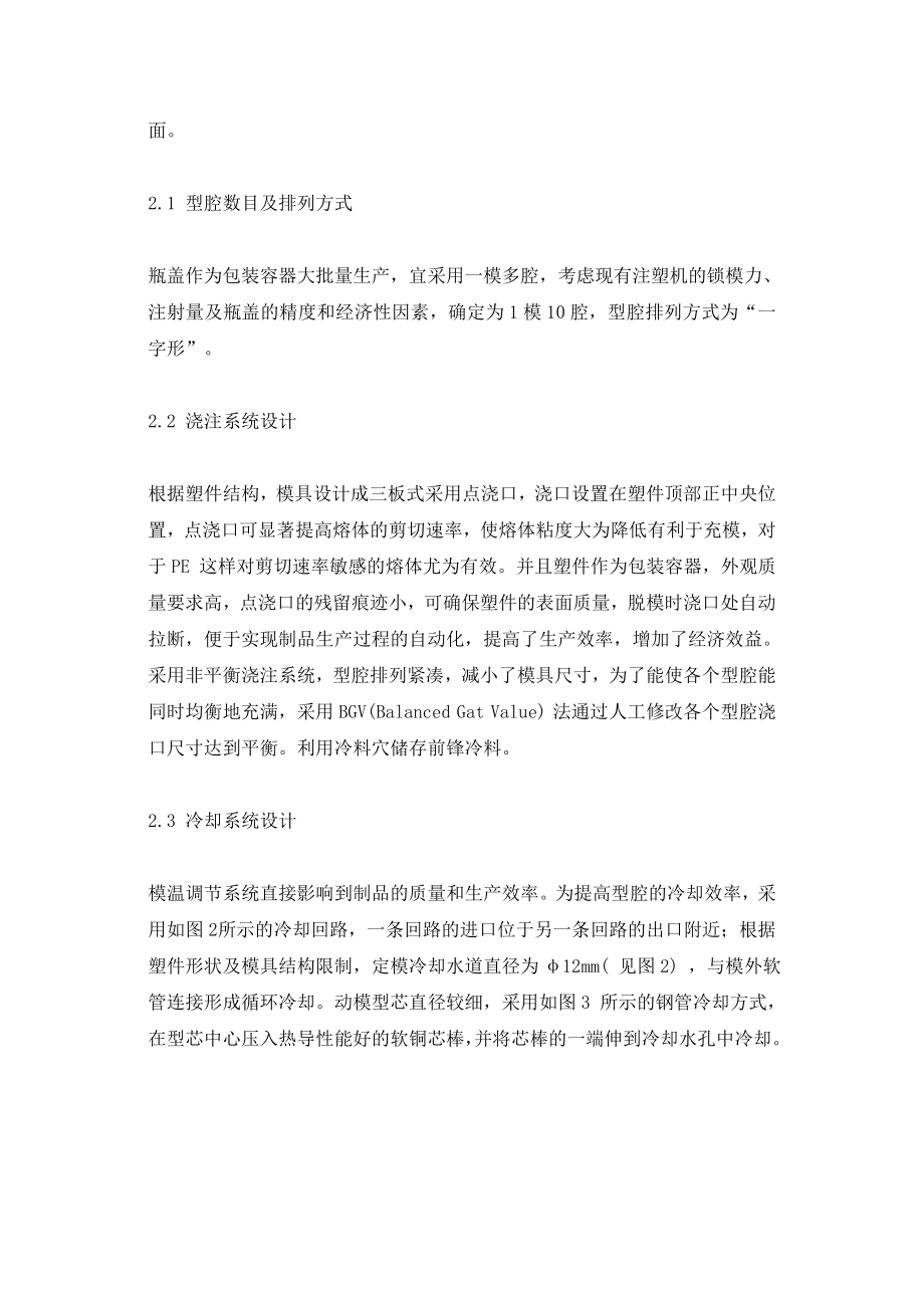 饮料瓶瓶盖注射模设计(1).docx_第2页