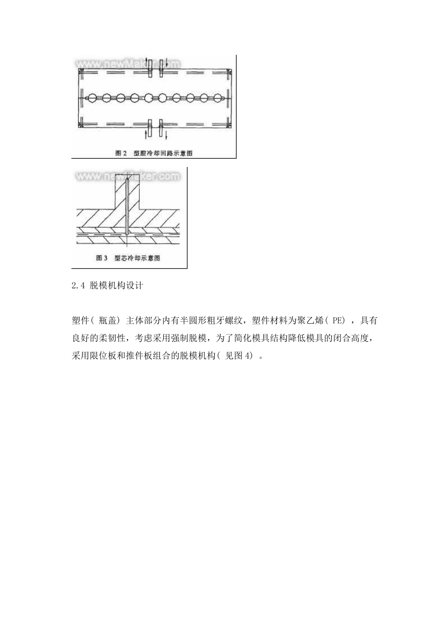 饮料瓶瓶盖注射模设计(1).docx_第3页