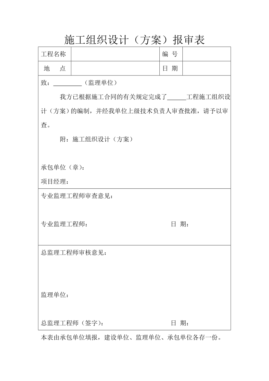 绿化及林业工程竣工资料表格(DOC35页).doc_第2页