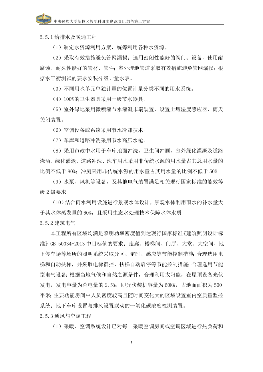 绿色建筑专项施工方案(DOC38页).doc_第3页