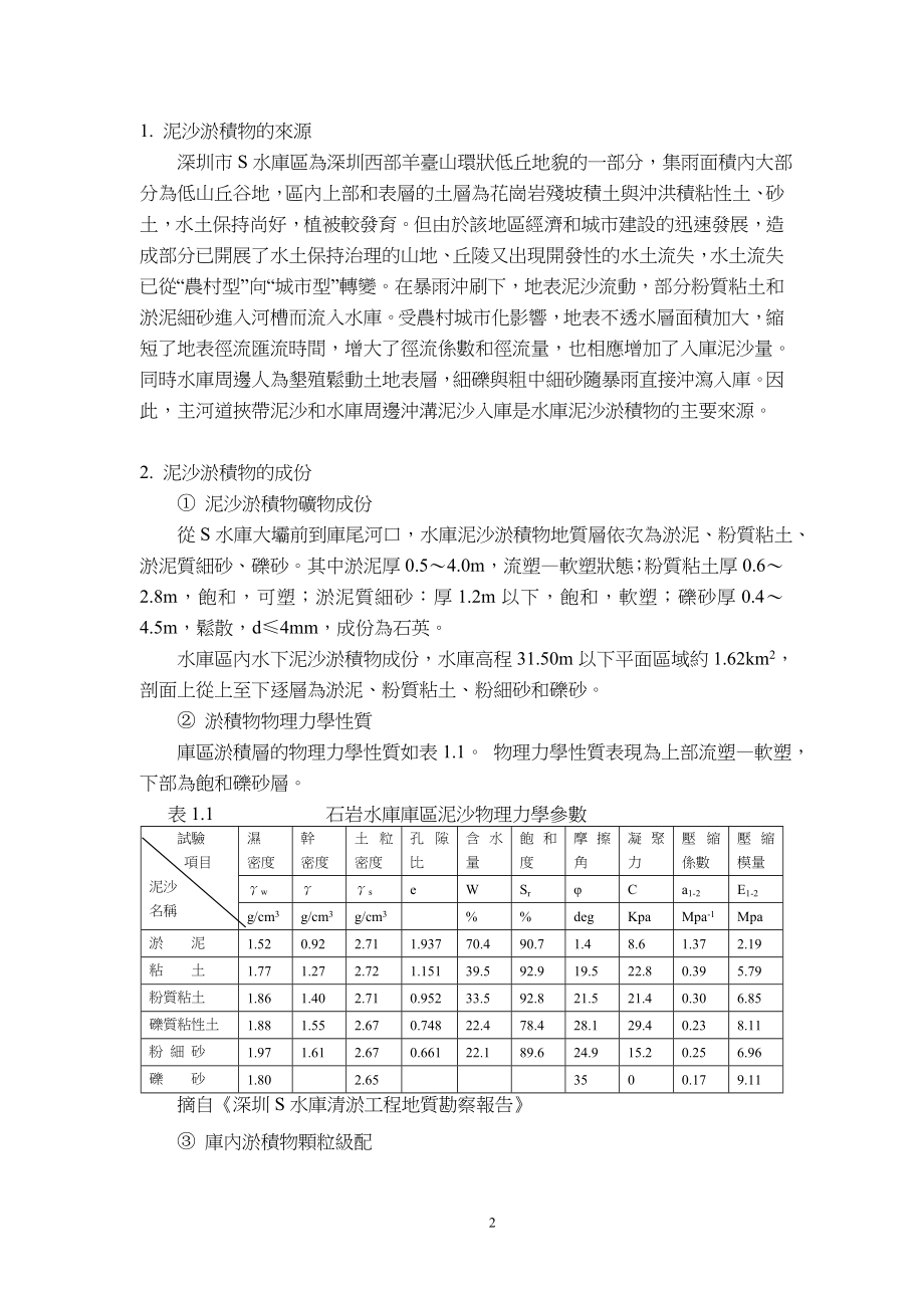 第十届海峡两岸水利科技交流研讨会.docx_第2页