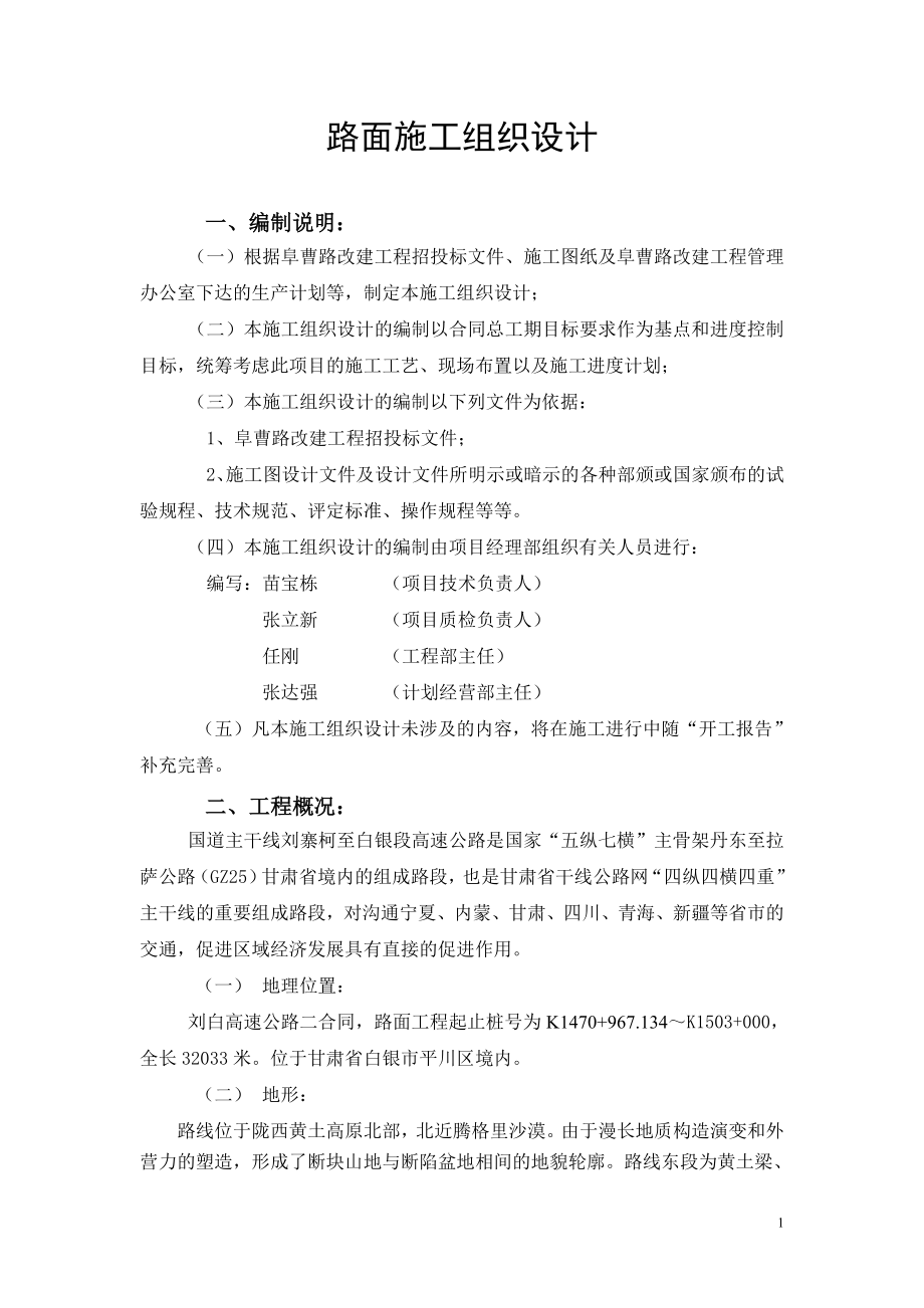 路面施工组织设计(DOC27页).doc_第1页