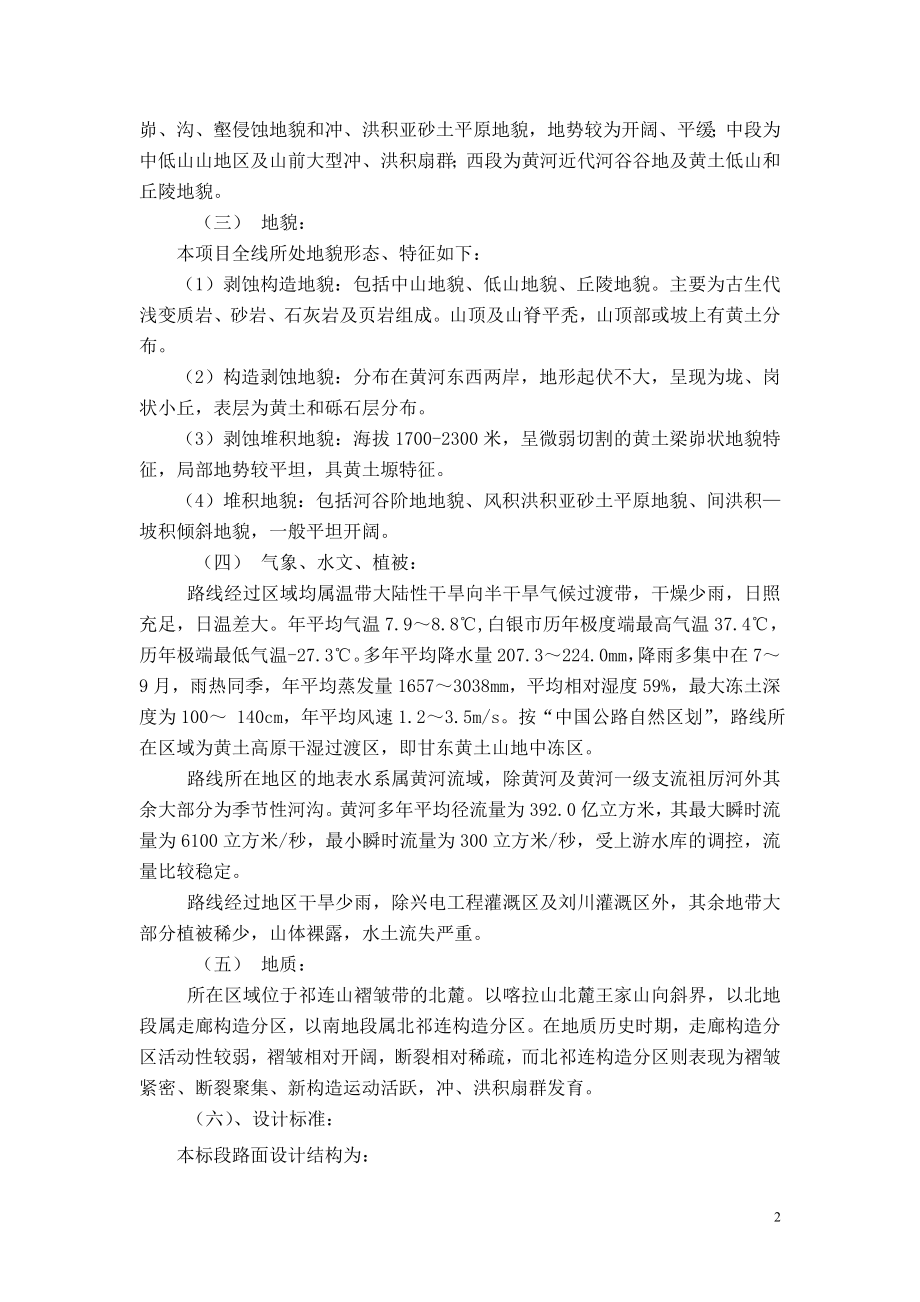 路面施工组织设计(DOC27页).doc_第2页