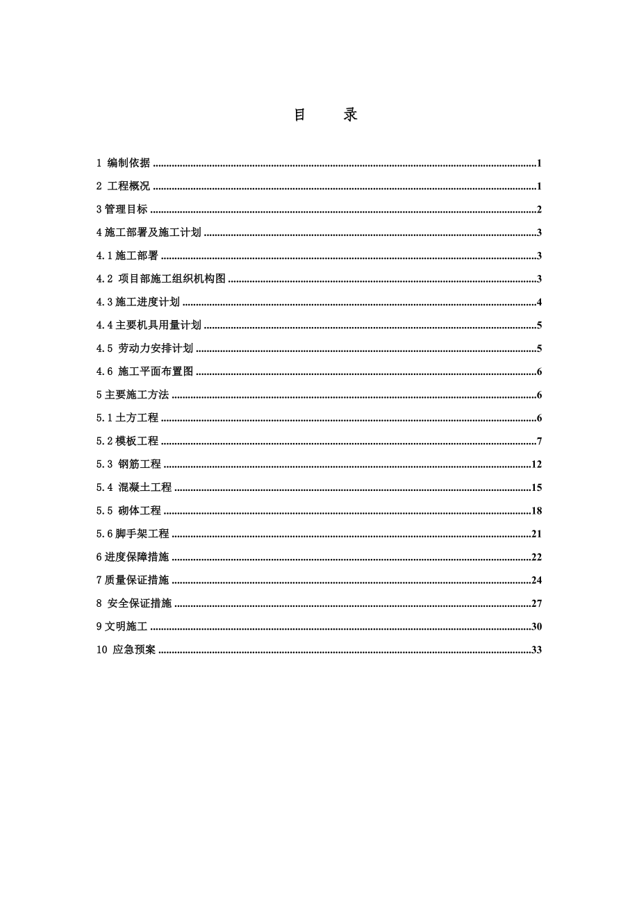 连廊施工方案(DOC36页).doc_第1页