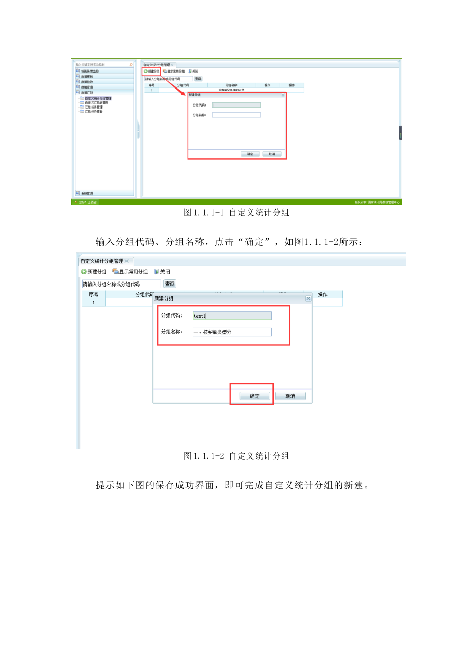 第三次全国农业普查数据处理系统汇总表制作手册.docx_第2页