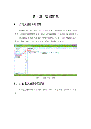 第三次全国农业普查数据处理系统汇总表制作手册.docx