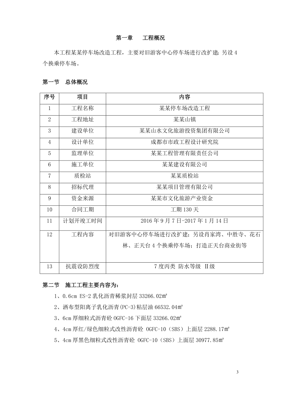 透水沥青施工专项方案(DOC32页).doc_第3页