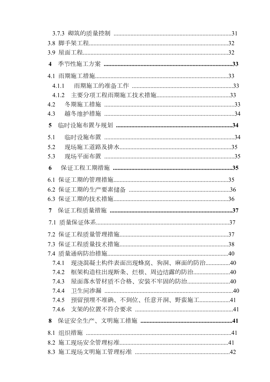 黑龙江第一建筑黑龙江科技馆施工组织设计方案(DOC53页).doc_第3页