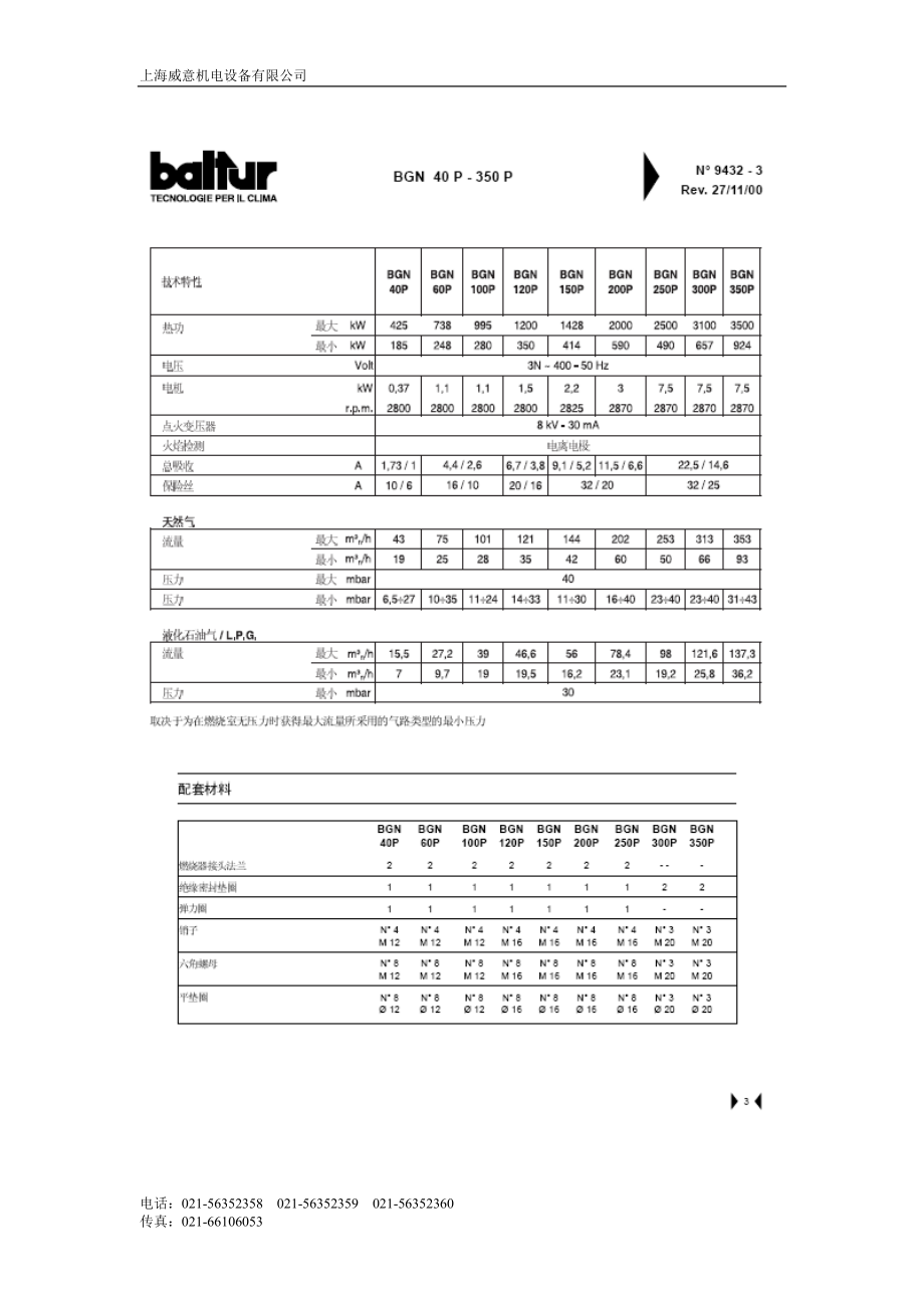 百得燃油燃气燃烧机说明书.docx_第3页