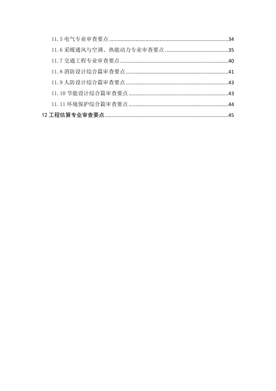 重庆市市政公用工程方案设计文件审查要点0412.docx_第2页