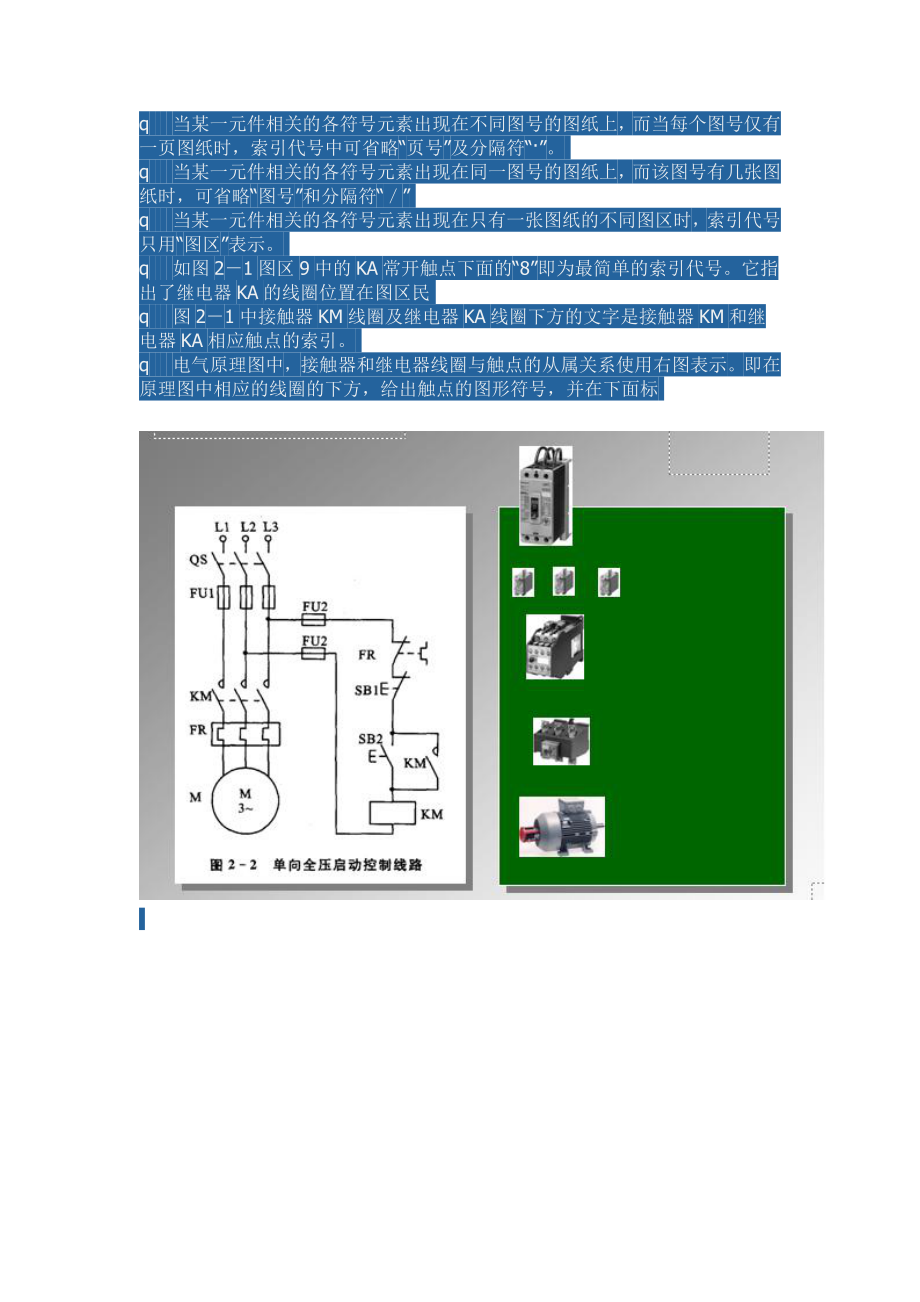 电气控制系统图.docx_第2页