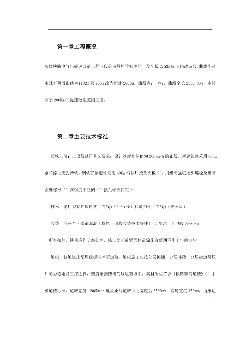 轨道施工组织设计方案范本(DOC20页).doc_第2页