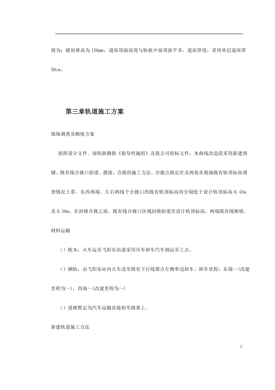 轨道施工组织设计方案范本(DOC20页).doc_第3页