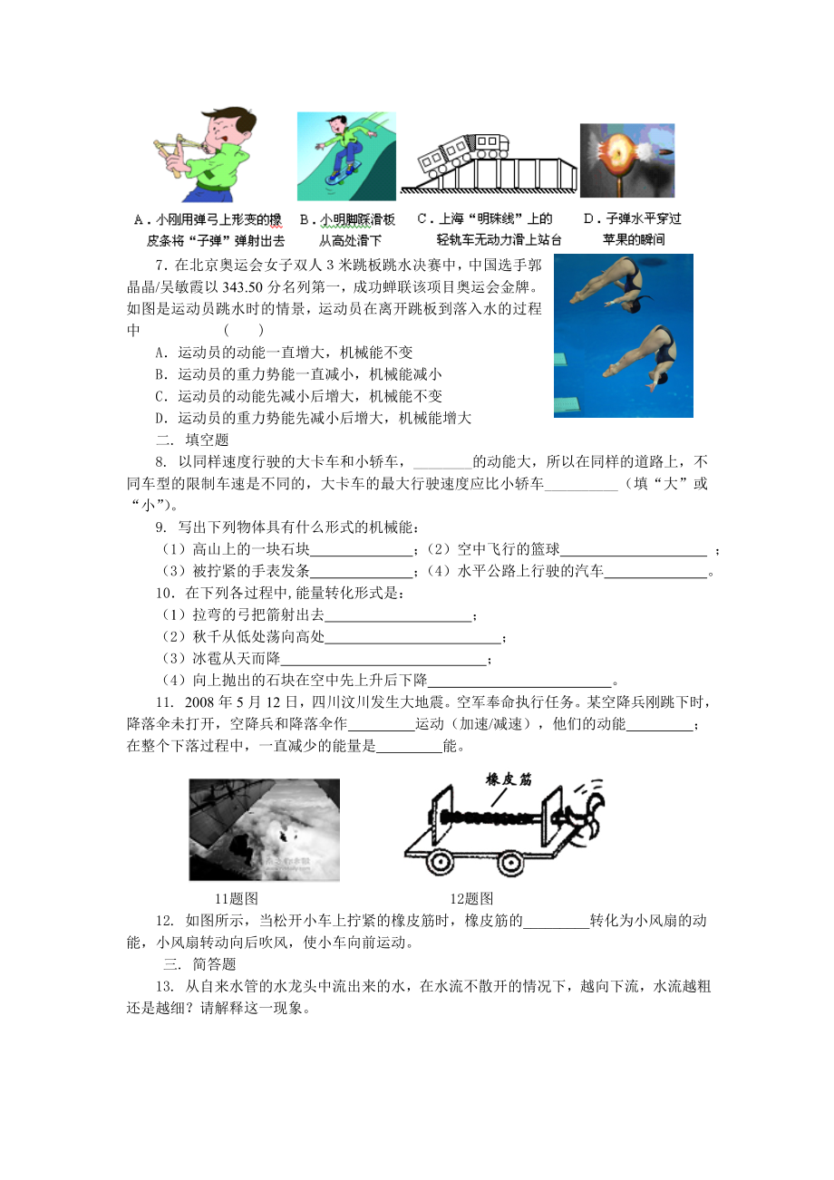 第一节 机械能 检测题.docx_第2页