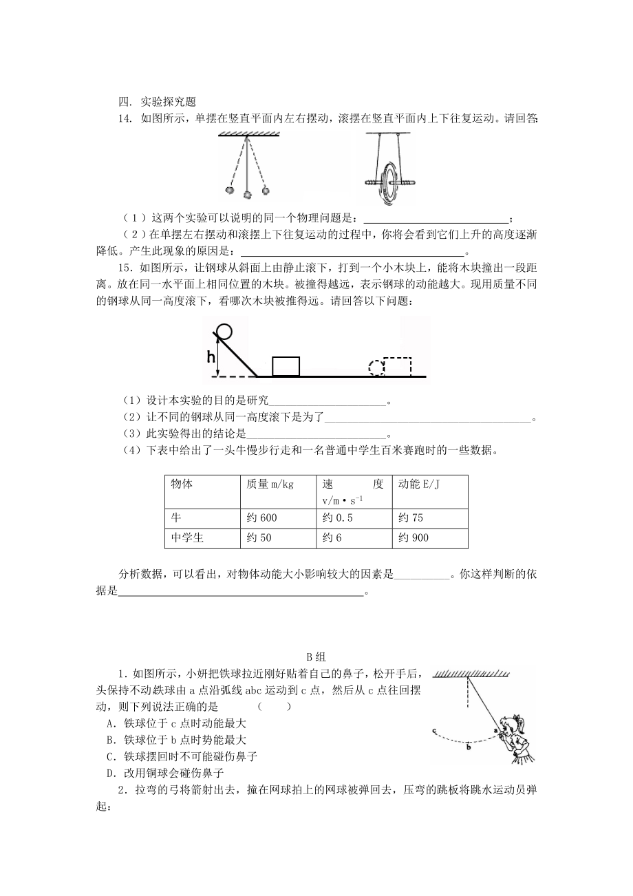 第一节 机械能 检测题.docx_第3页