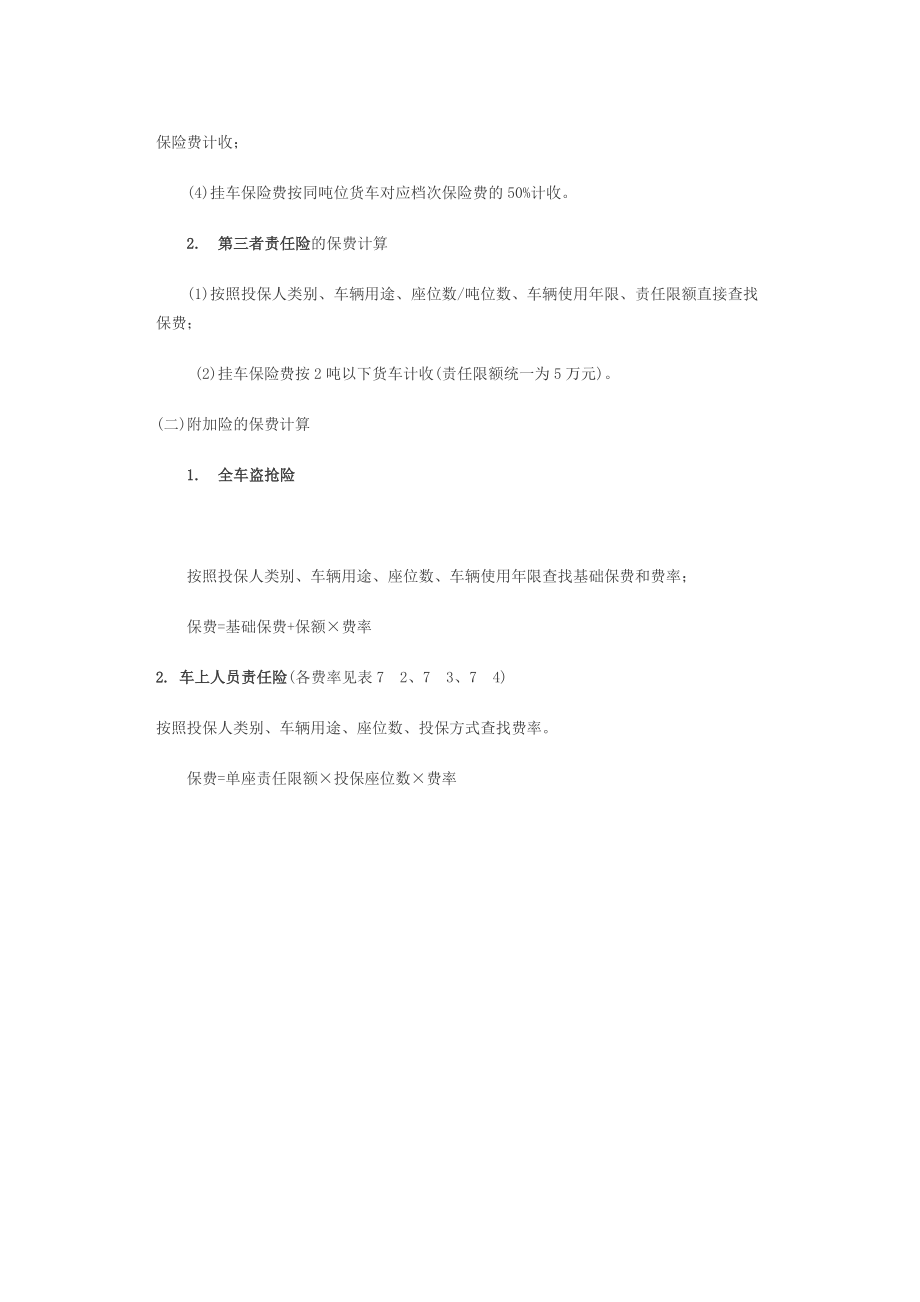 车辆保险如何计算.docx_第3页