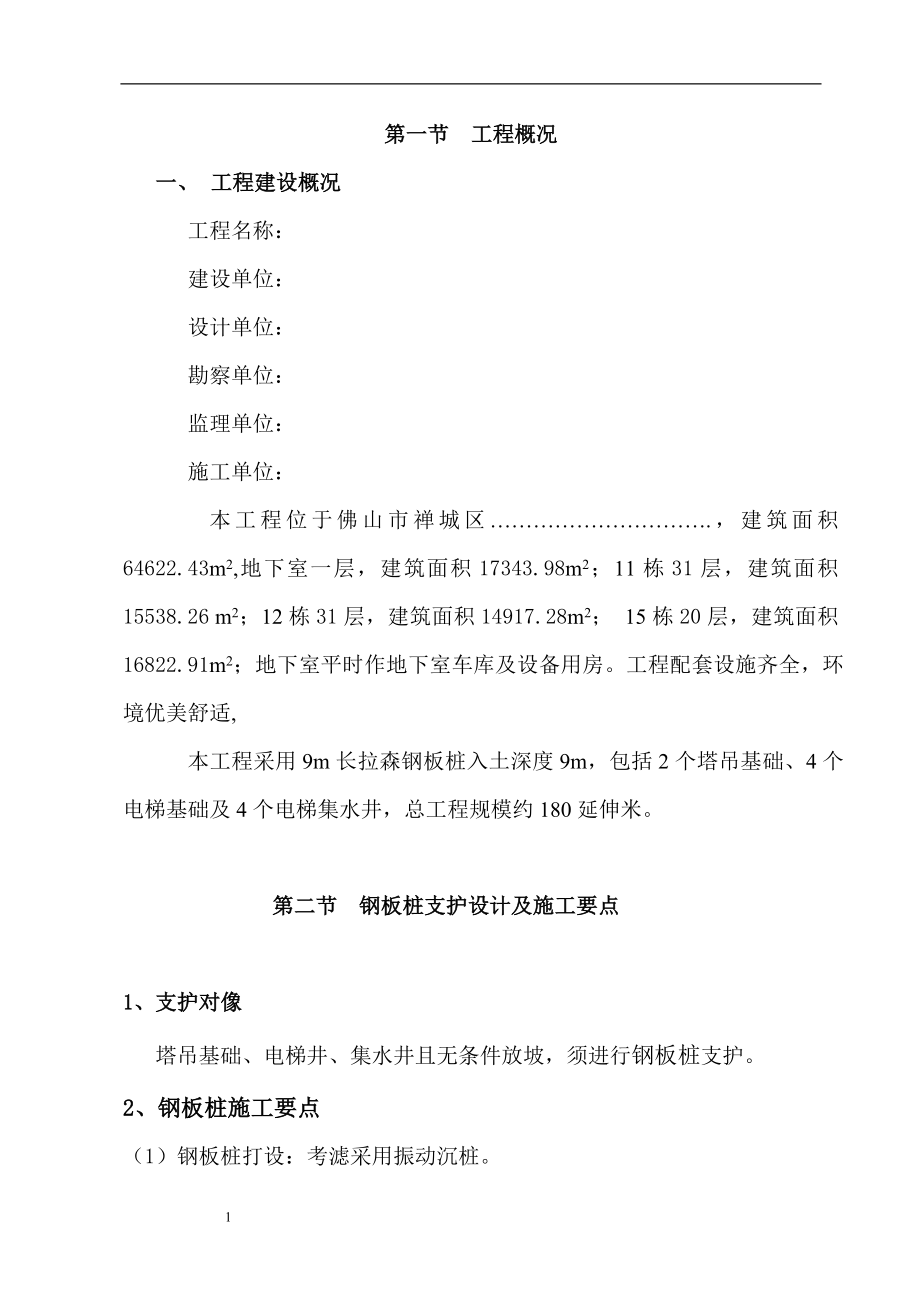 钢板桩支护方案施工方案(DOC34页).doc_第2页