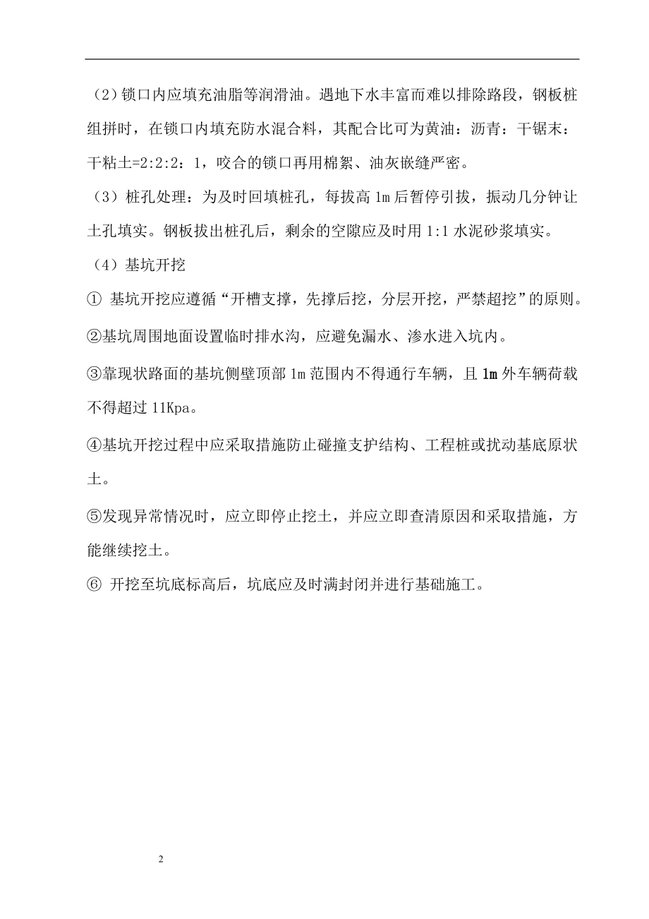 钢板桩支护方案施工方案(DOC34页).doc_第3页