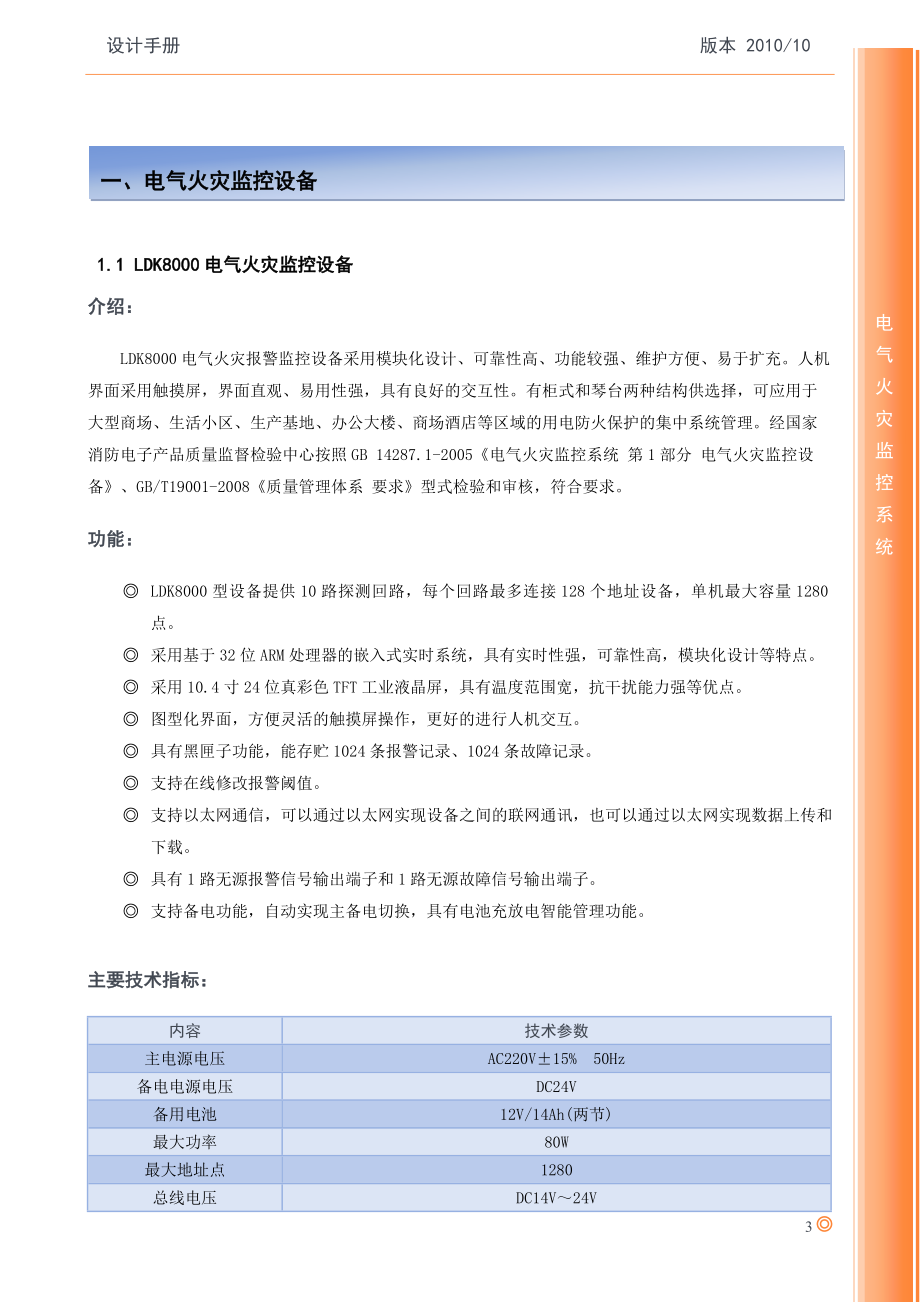 电气火灾监控系统设计手册XXXX-10.docx_第3页