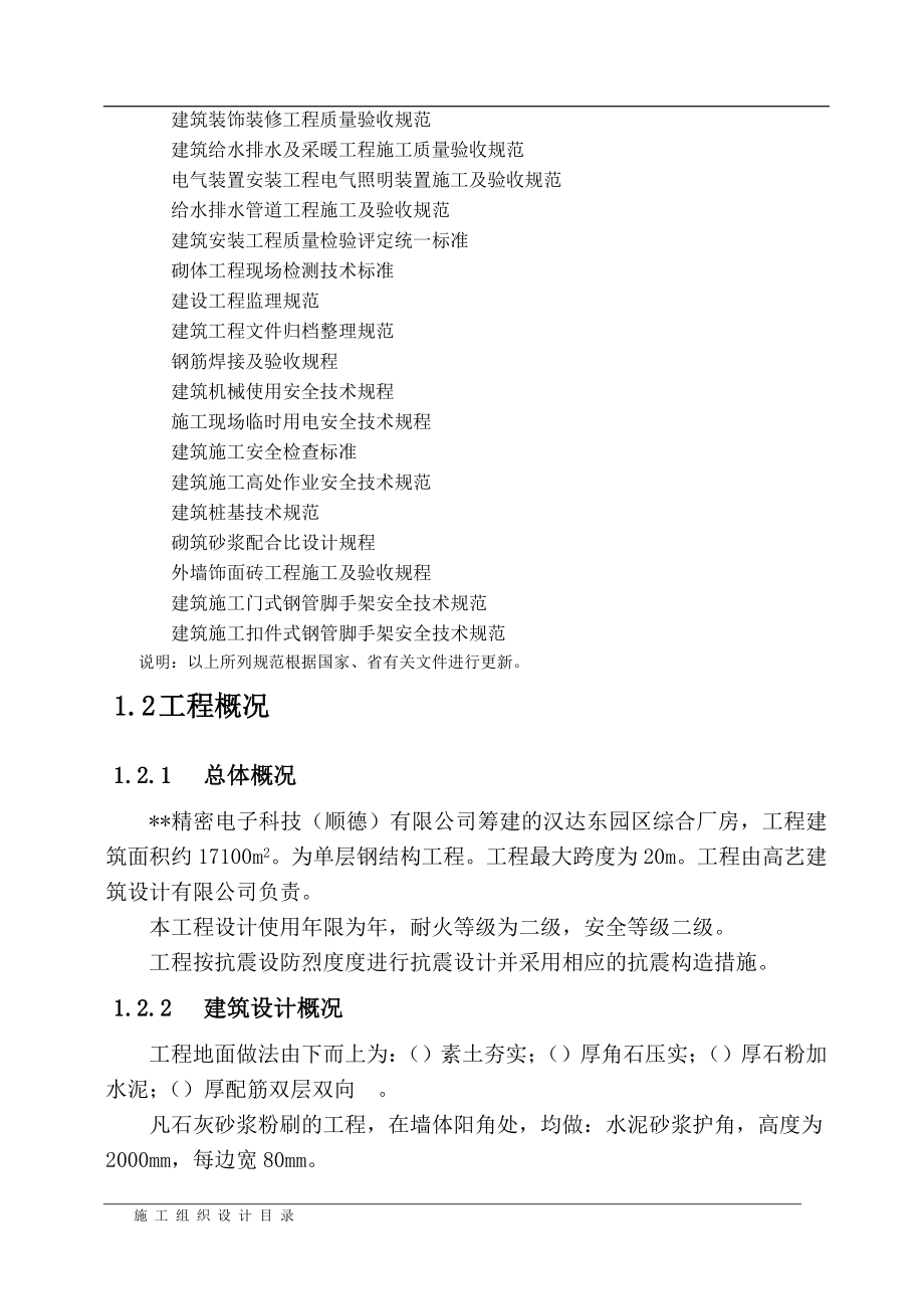 电子科技有限公司综合厂房钢结构施工组织设计方案.docx_第2页