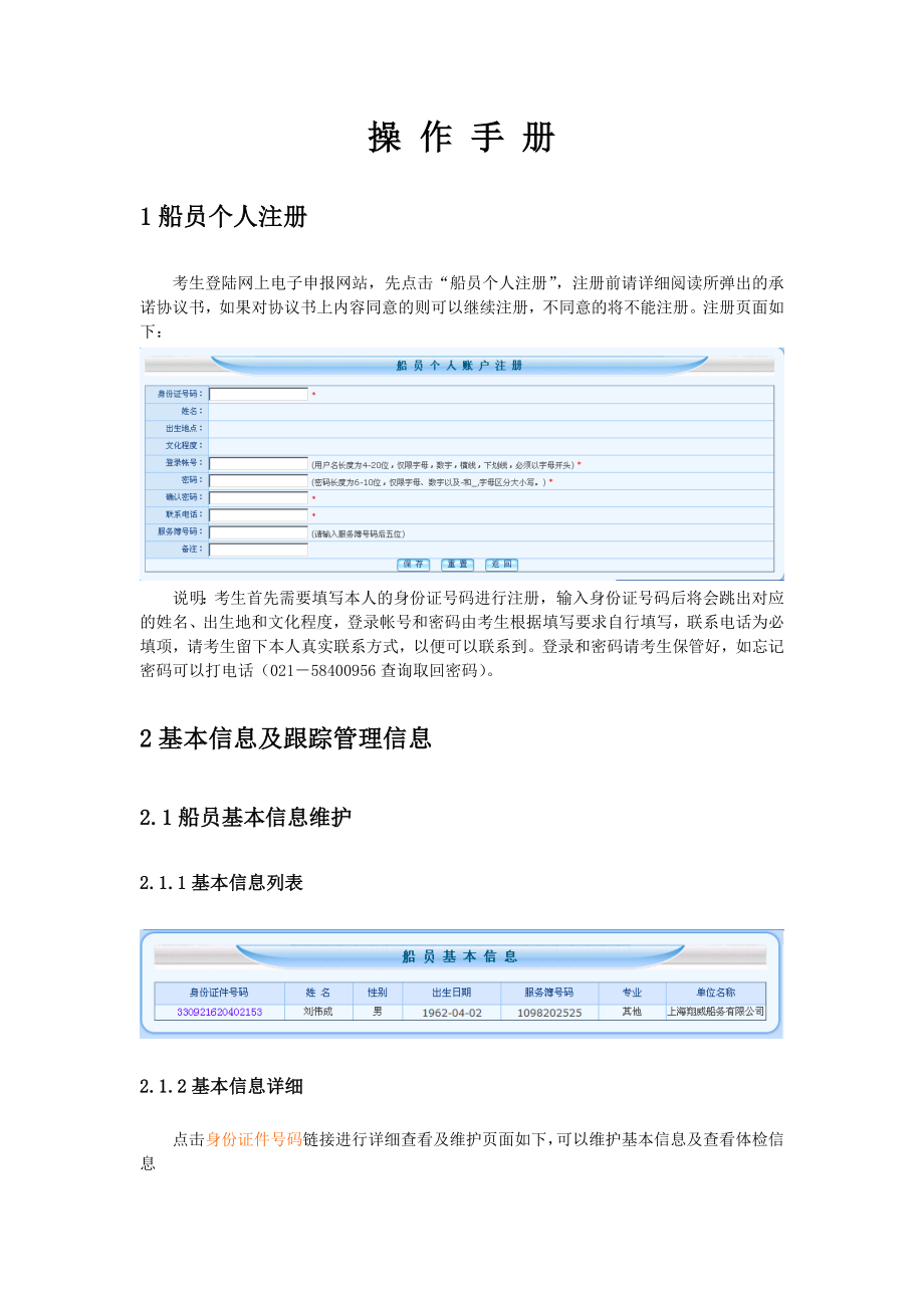 船员电子申报用户手册(个人).docx_第1页